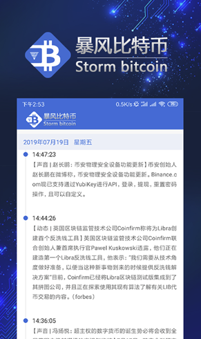 暴风比特币
