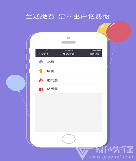 沃钱包app