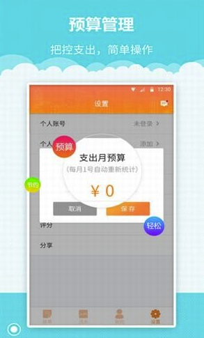 树懒记账