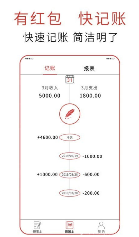 友心记事记账