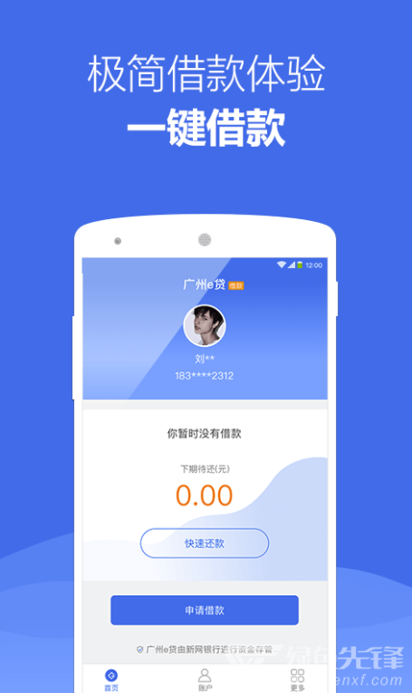 广州e贷