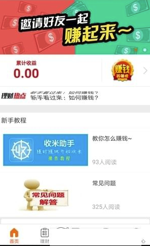 收米助手