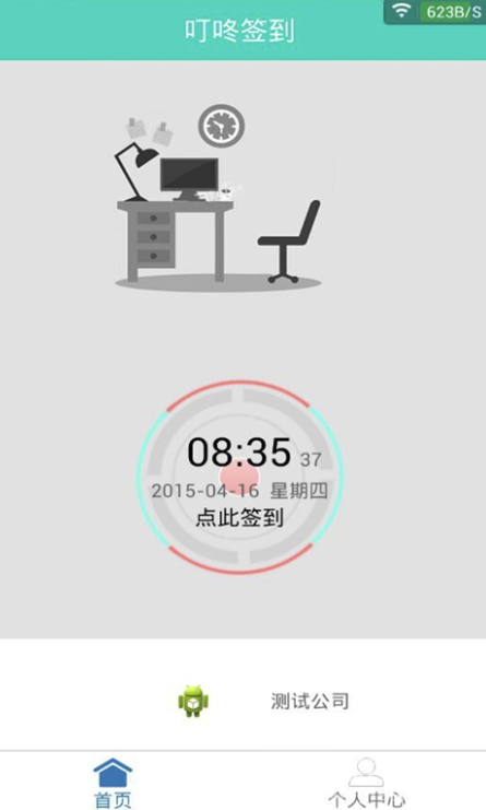 叮咚签到