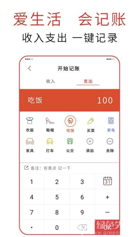 友心记事记账
