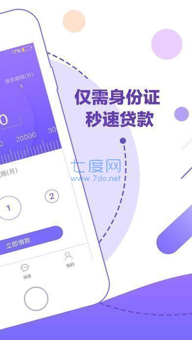 随时用贷款app