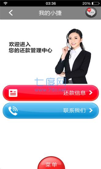 捷信金融