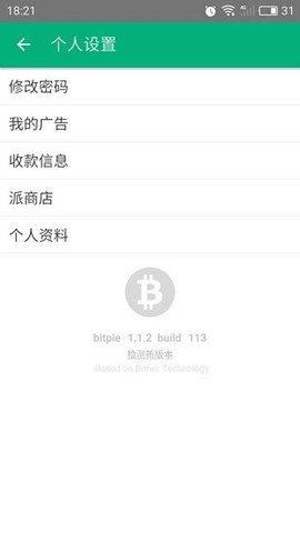 比特派安卓版
