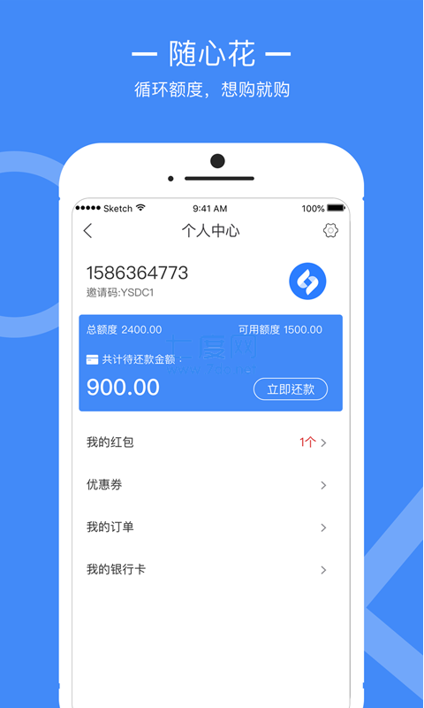 随心花app