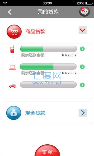 捷信金融