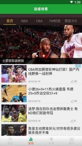 极客体育直播