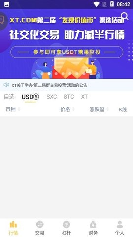 xtcom交易所app