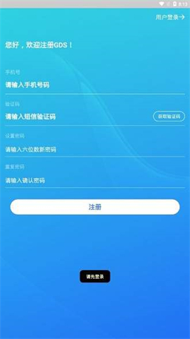 GDS交易所app