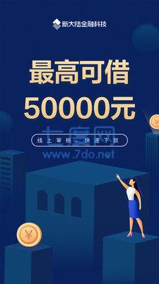 新大陆金融app