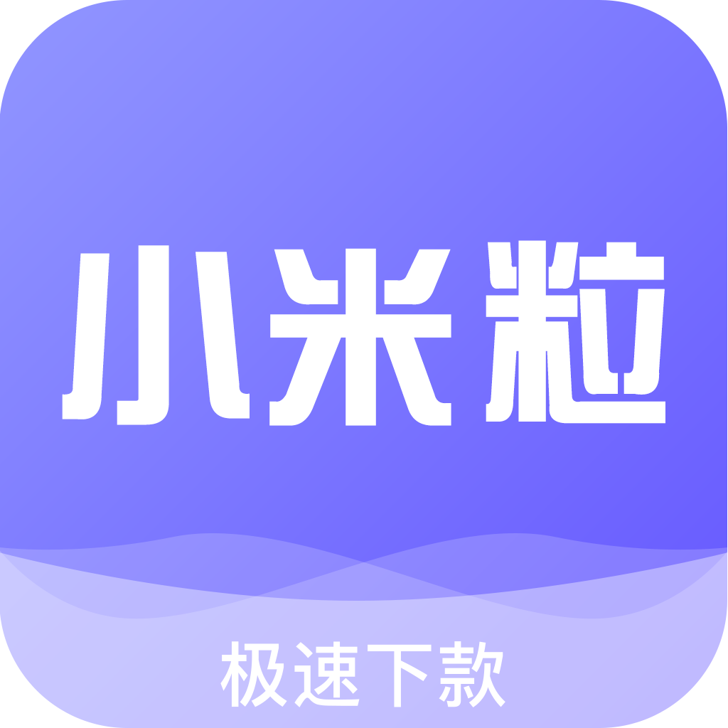 小米粒贷款