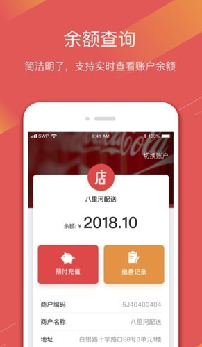 E招收款app