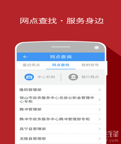 保山公积金