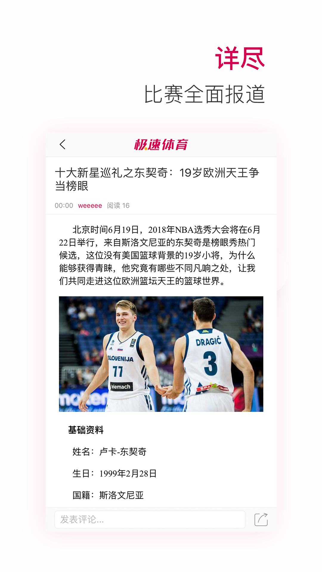 极速体育篮球直播