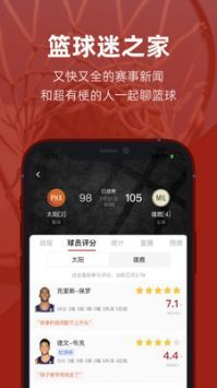 虎扑篮球