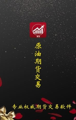 原油期货交易app