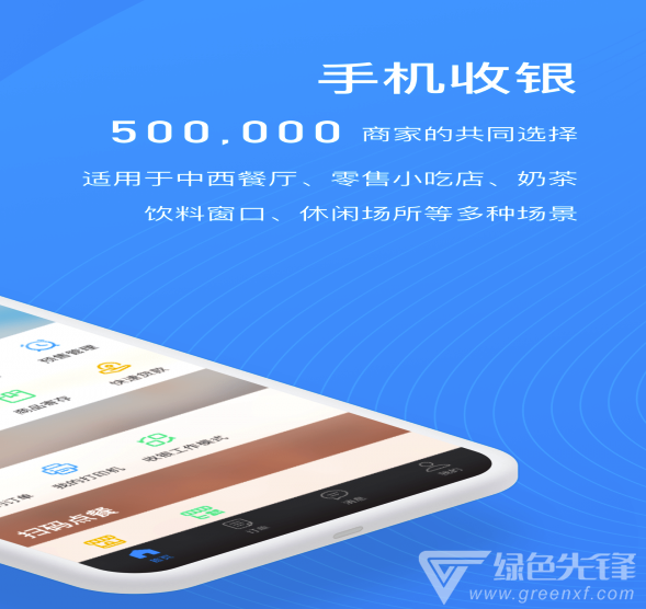 二维火收银系统