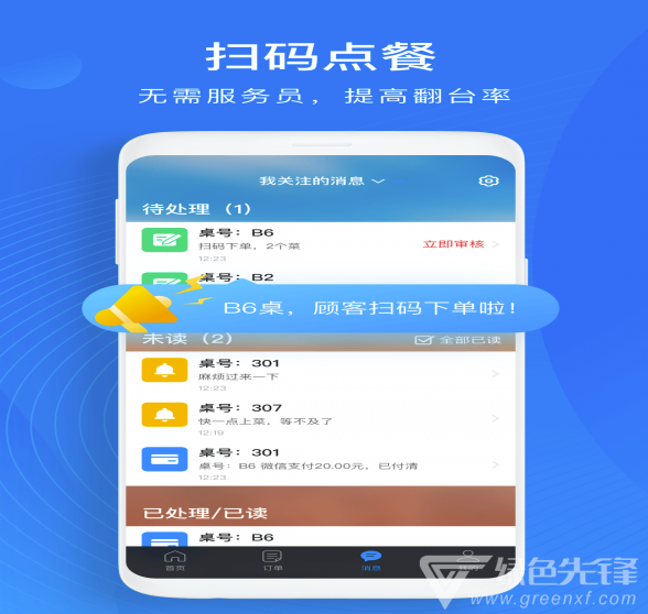 二维火收银系统