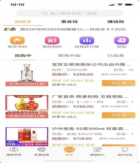 酒链世界