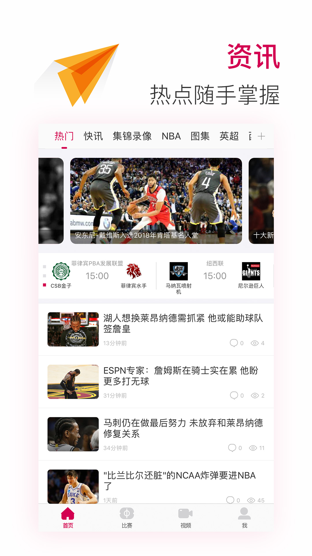 极速体育篮球直播