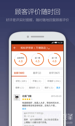 口碑商家app