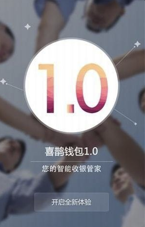 喜鹊钱包app