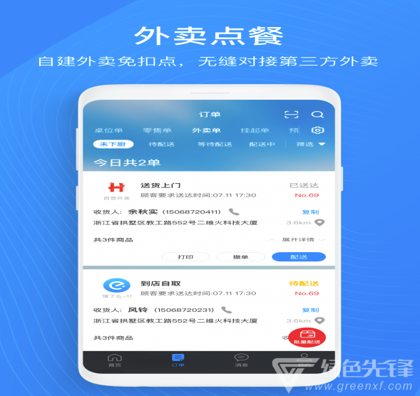 二维火收银系统