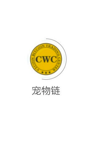 宠物链