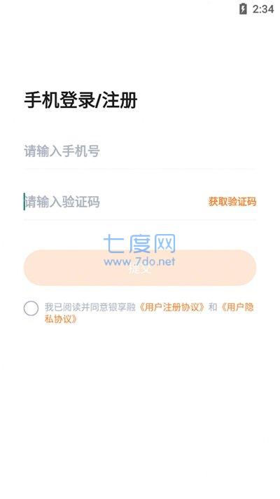 银享融app
