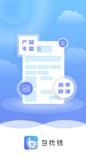 包找钱