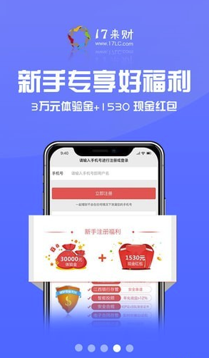 17来财app