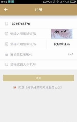 分享好策略