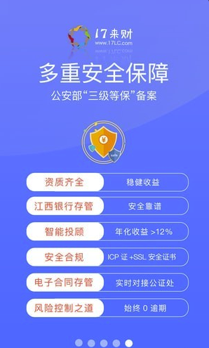 17来财app