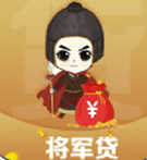 将军贷app