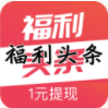 福利头条