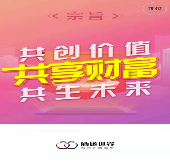 酒链世界