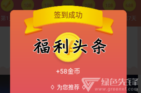 福利头条