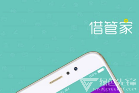 借管家