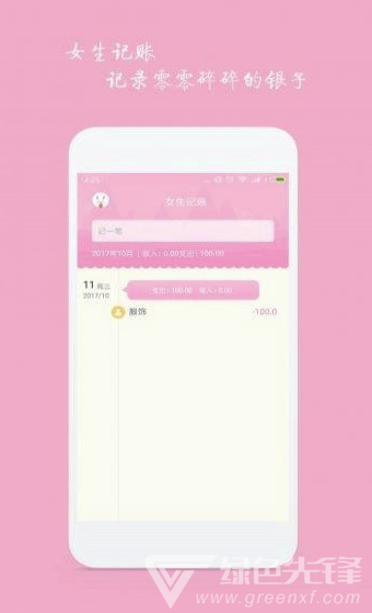 女生记账app