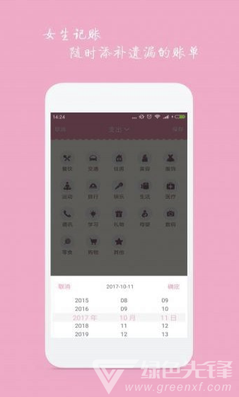 女生记账app