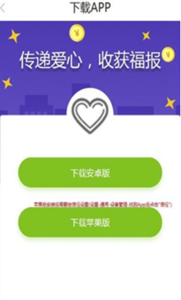 爱心乐园app