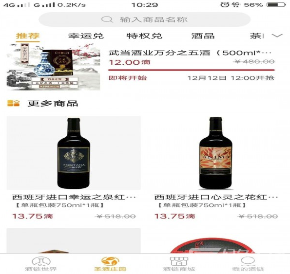酒链世界