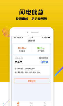 盛世贷款