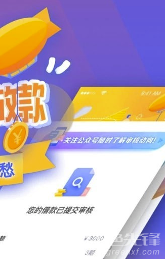 新橙分期app