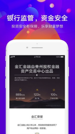 金汇金融app