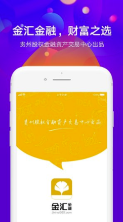金汇金融app
