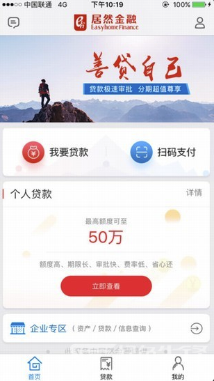 居然金融app